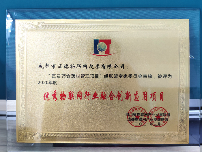 成都物聯網聯盟大會