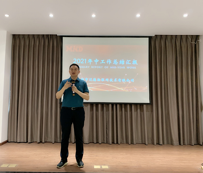 2021年邁德半年總結會